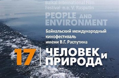 Эхо 17 кинофестиваля «Человек и Природа»